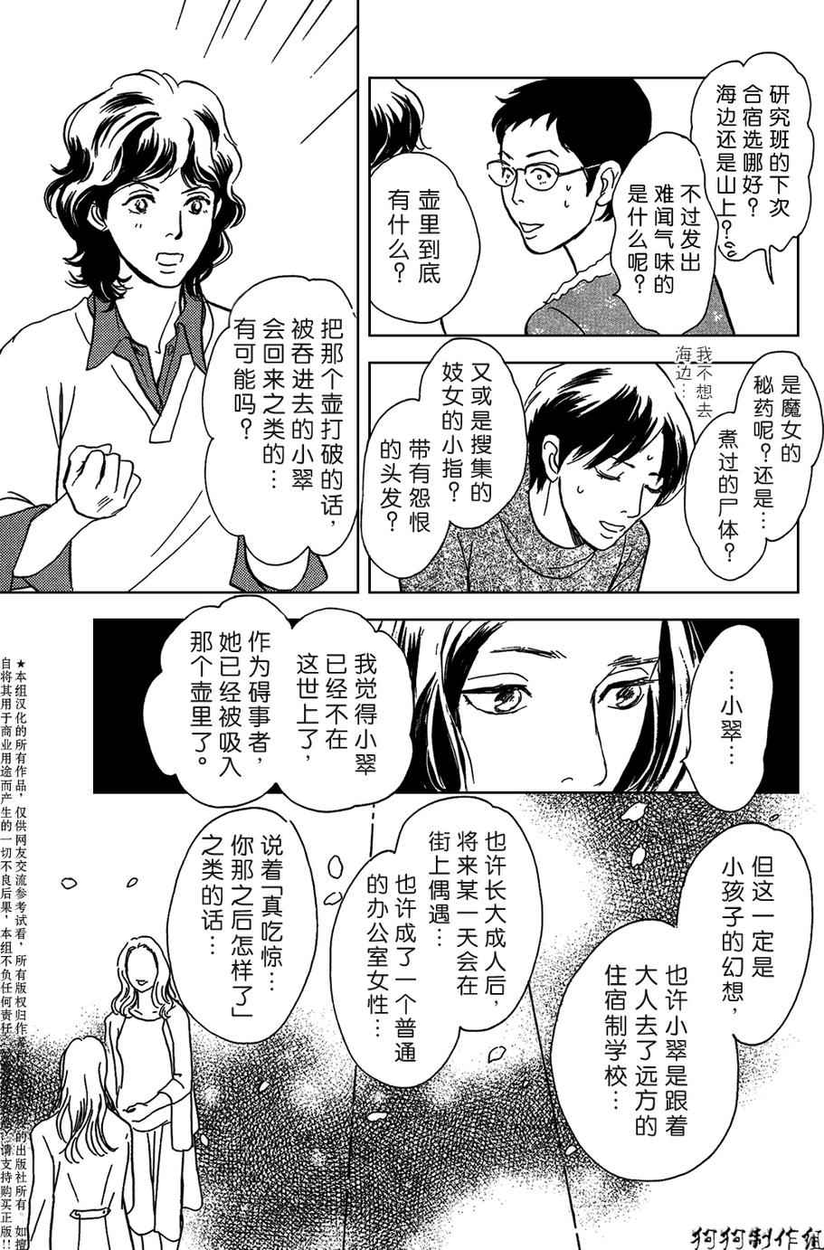 百鬼夜行抄漫画,母亲的器量1图