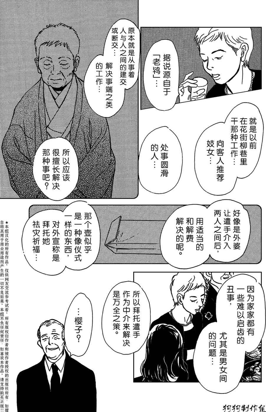 百鬼夜行抄漫画,母亲的器量2图