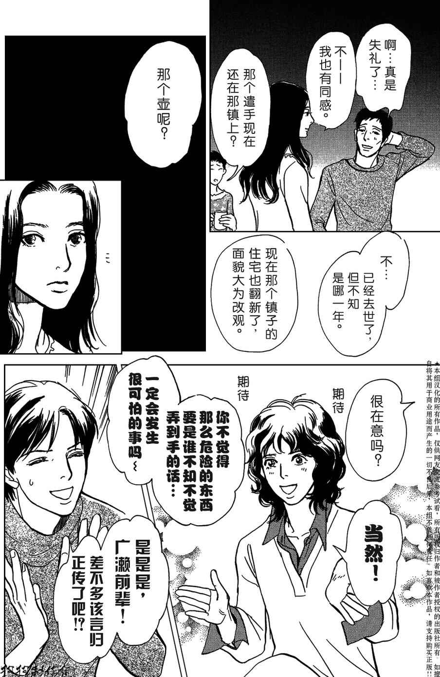 百鬼夜行抄漫画,母亲的器量5图