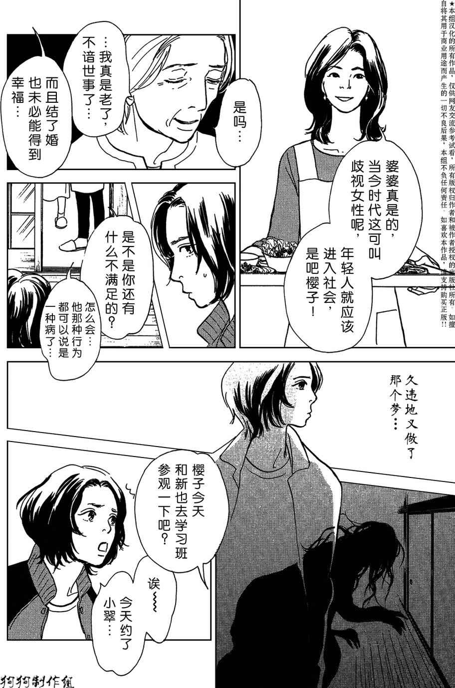 百鬼夜行抄漫画,母亲的器量1图