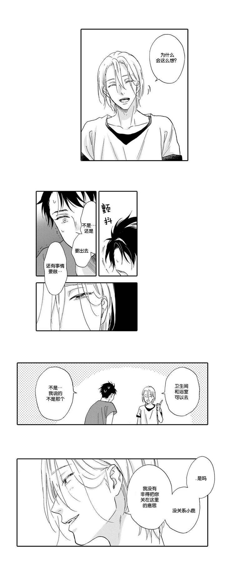 家有小鹿动漫推荐漫画,第4话2图