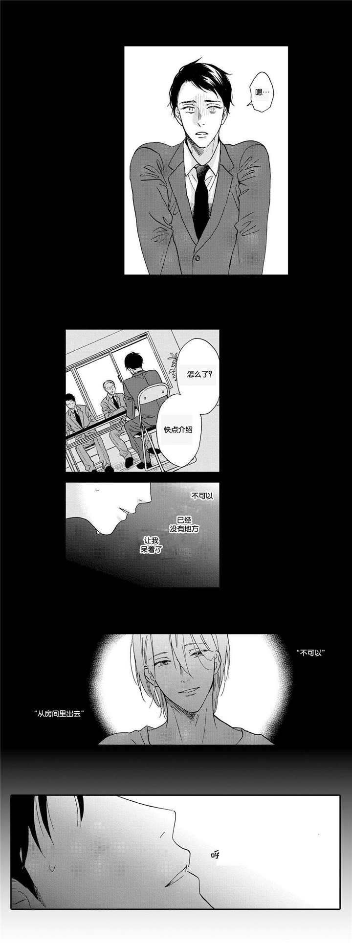 家有小鹿动漫推荐漫画,第4话1图