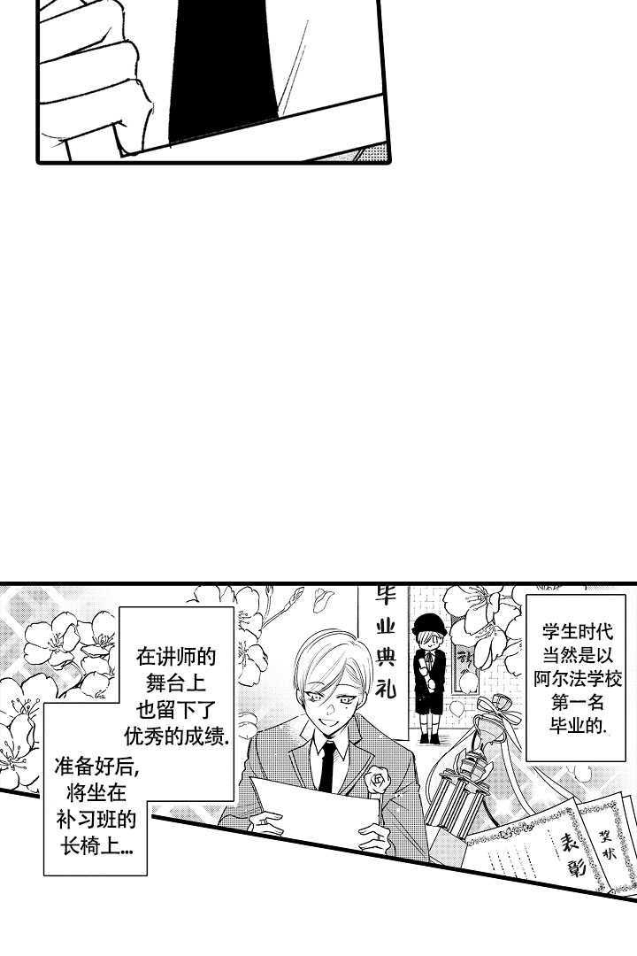 相反关系漫画,第1话3图