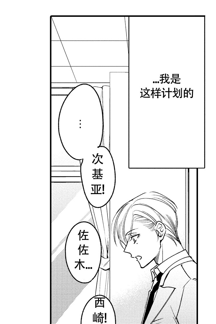 相反关系漫画,第1话5图