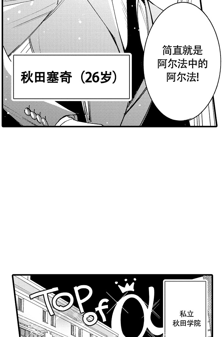 相反关系漫画,第1话5图