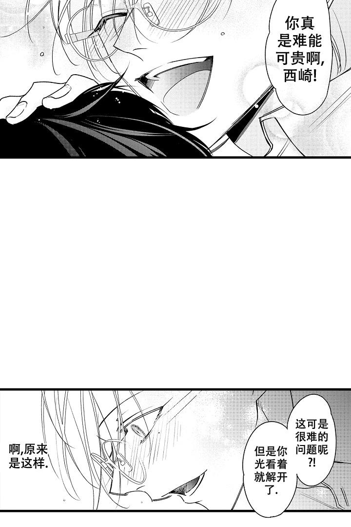 相反关系漫画,第10话3图