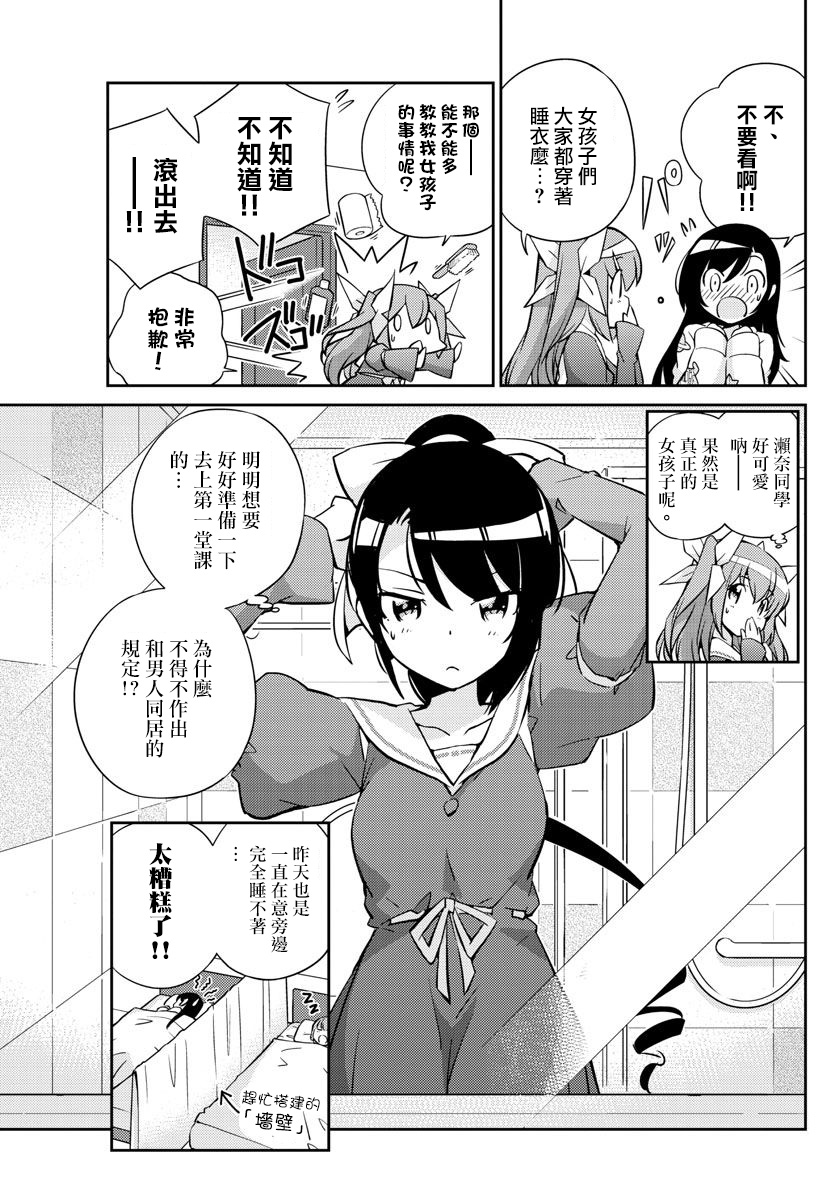 偶像之王漫画,第4话2图