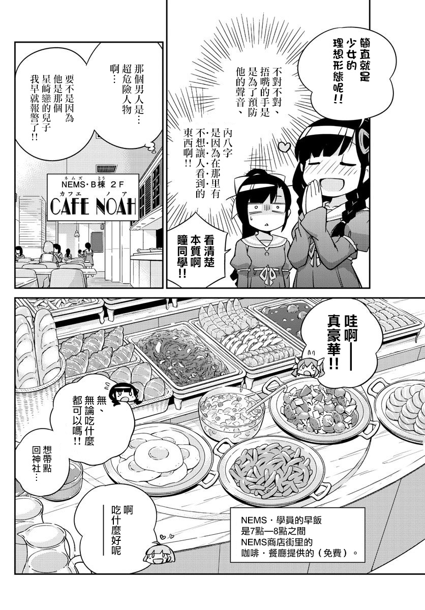 偶像之王漫画,第4话5图