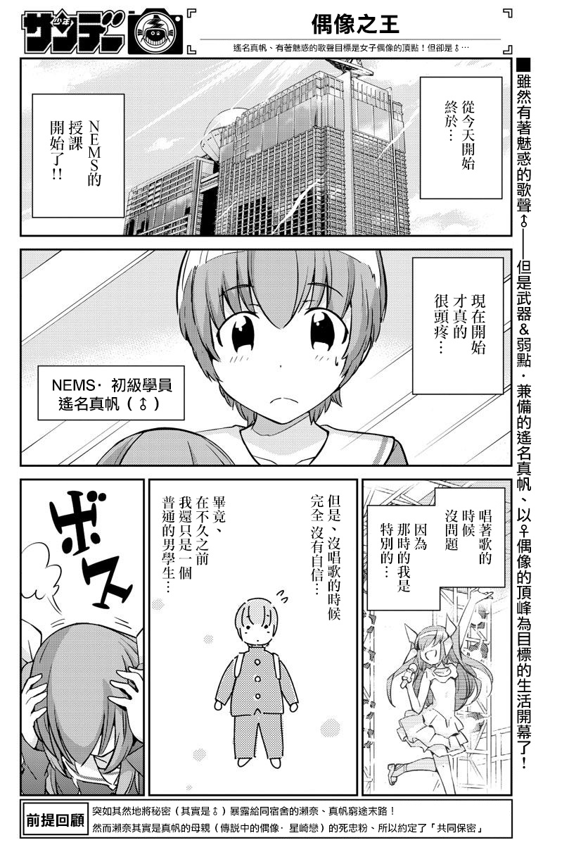 偶像之王漫画,第4话2图