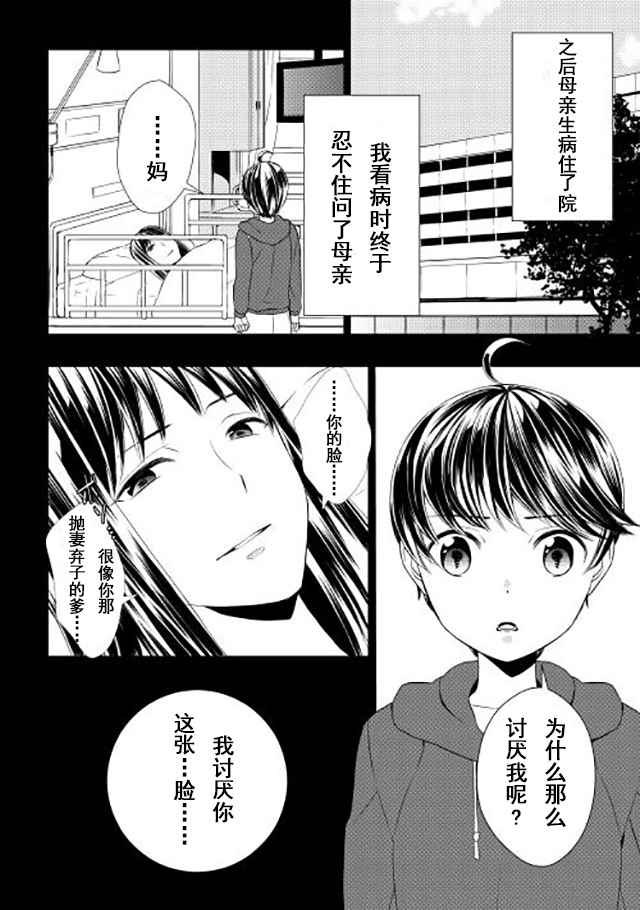 一不小心捡到爱在线免费观看漫画,第4话3图