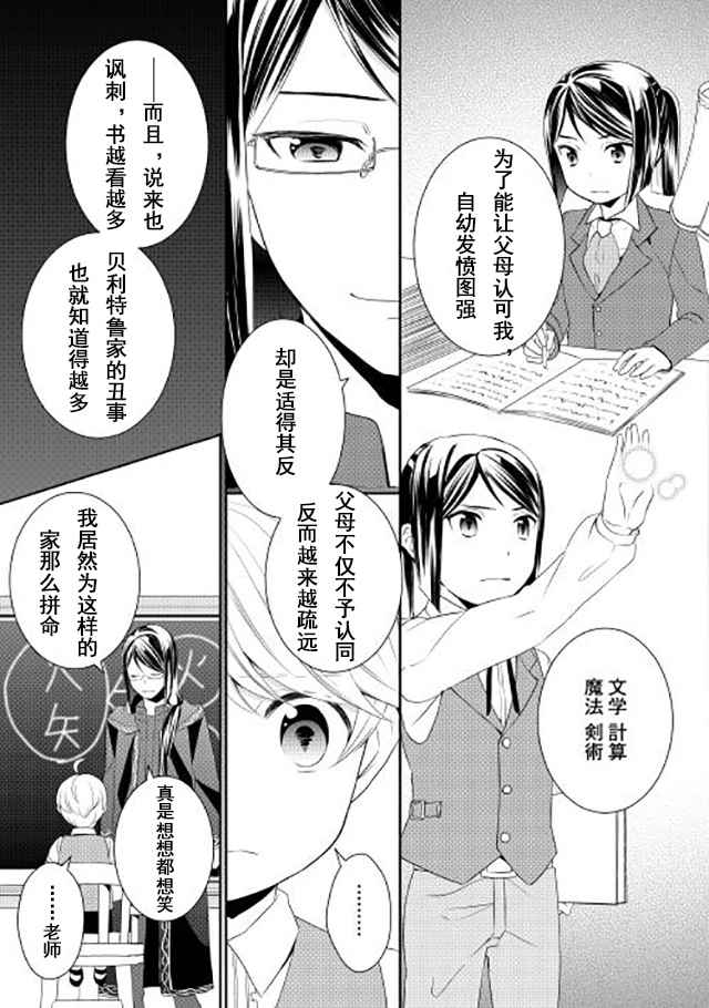 一不小心转生了漫画,第4话1图