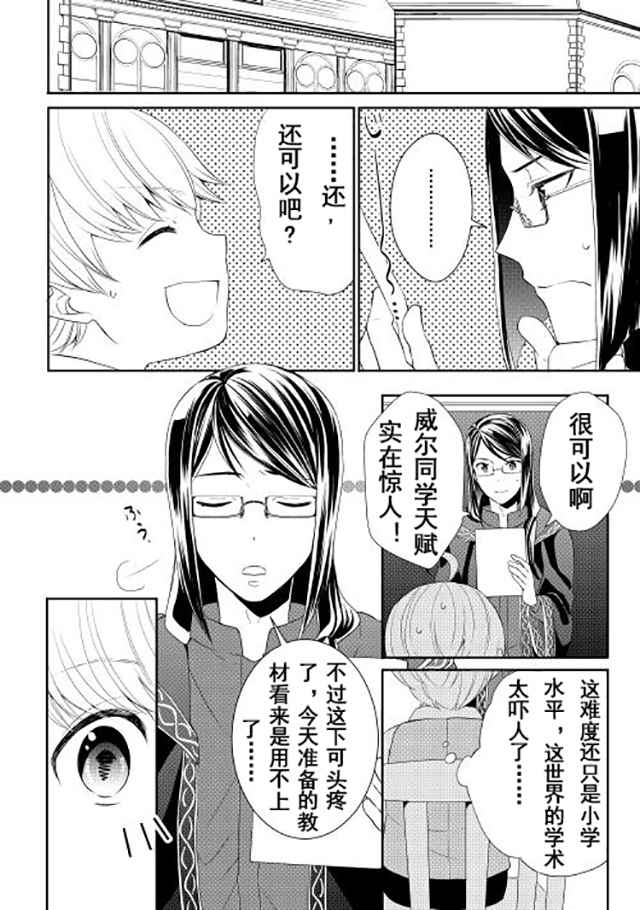 一不小心转生了漫画,第4话4图