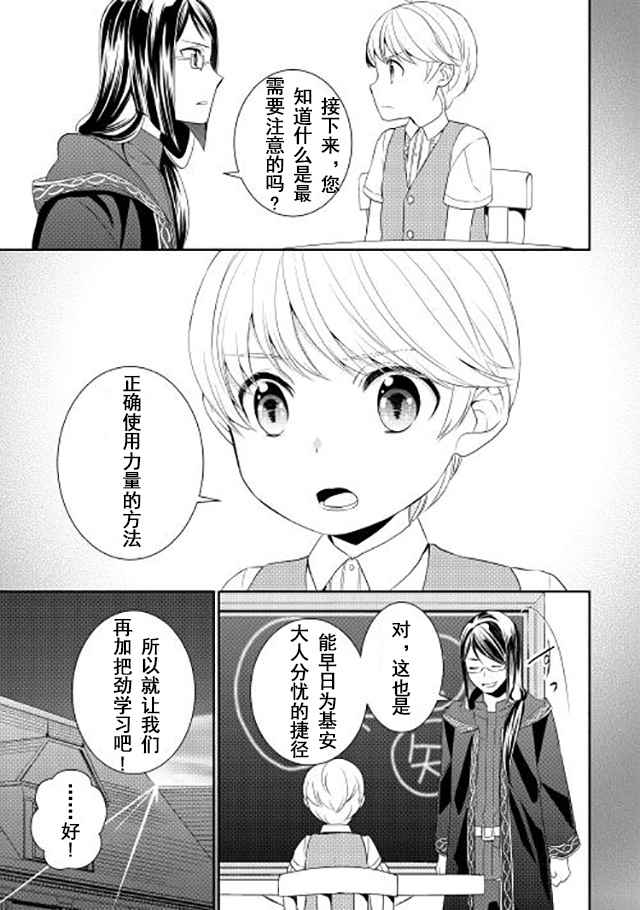 一不小心转生了漫画,第4话3图