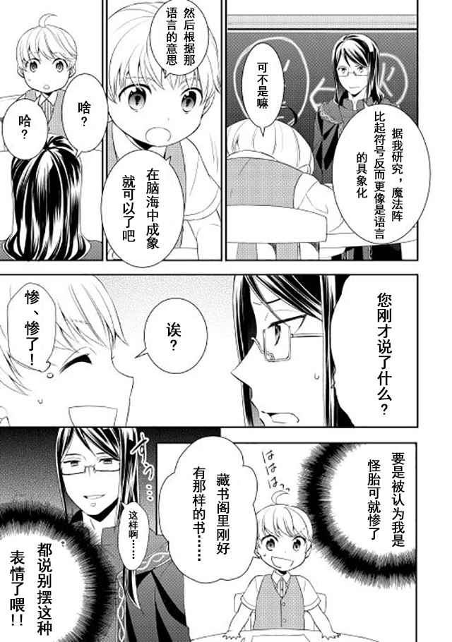 一不小心转生了漫画,第4话4图