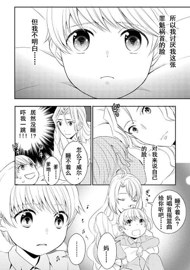 一不小心捡到爱在线免费观看漫画,第4话5图