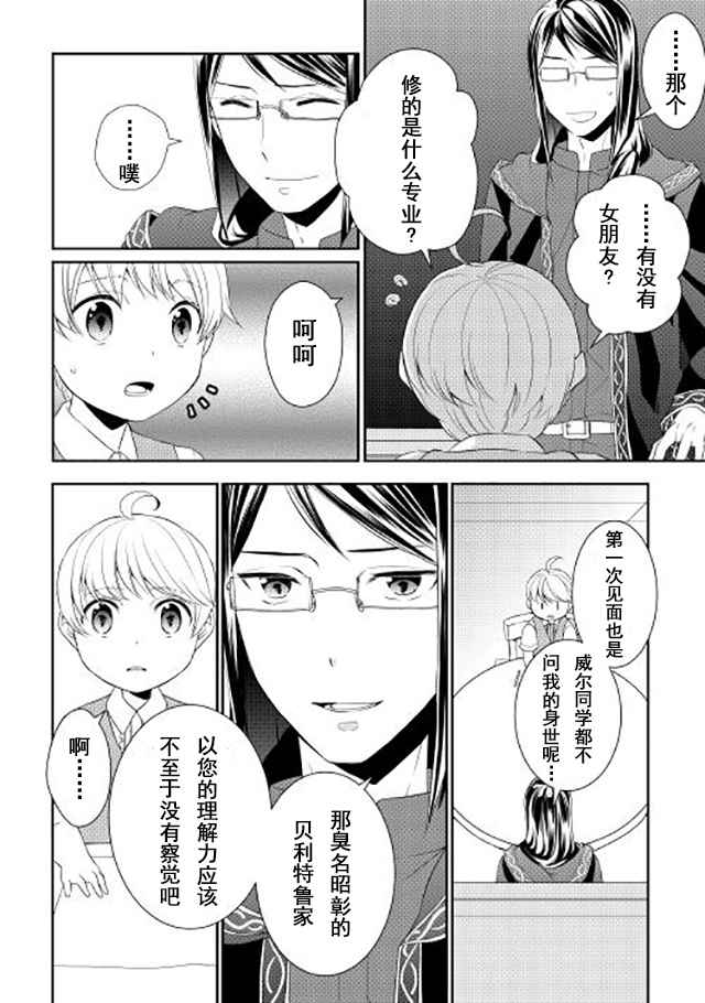 一不小心转生了漫画,第4话1图