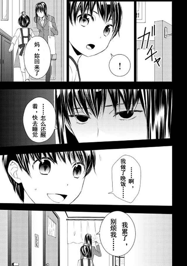 一不小心转生了漫画,第4话5图