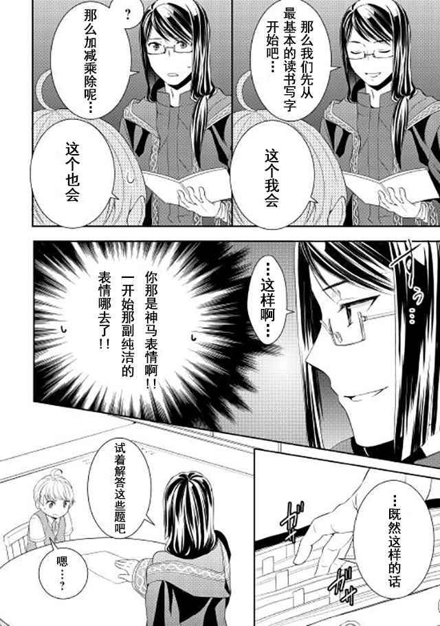 一不小心转生了漫画,第4话2图