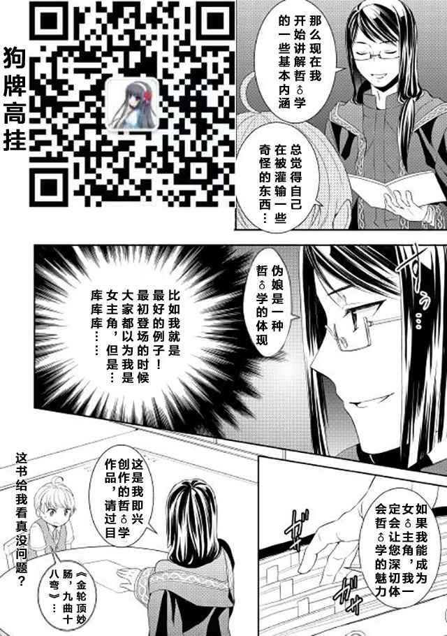 一不小心捡到爱在线免费观看漫画,第4话2图