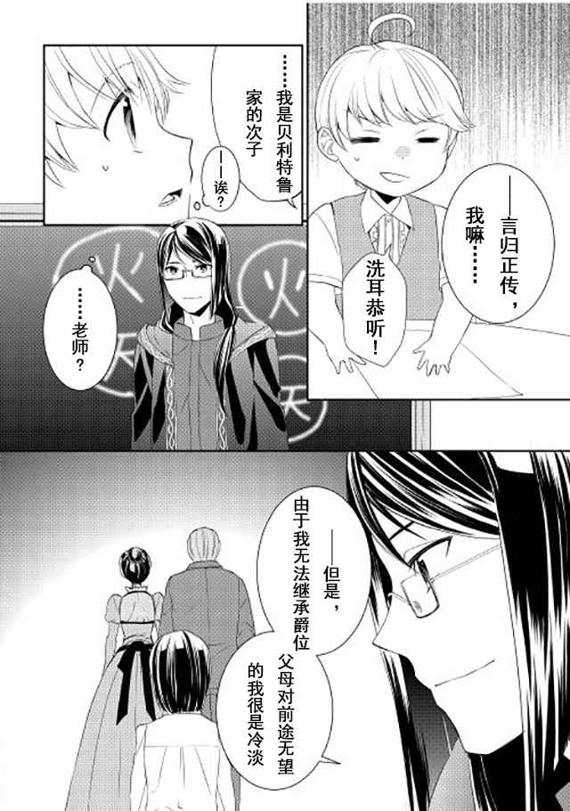 一不小心转生了漫画,第4话5图