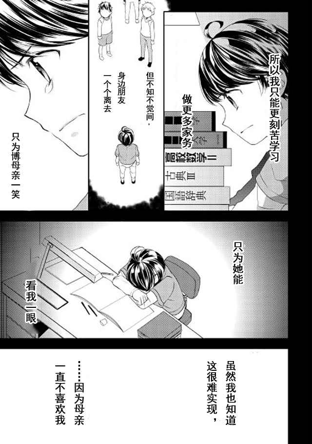 一不小心捡到爱在线免费观看漫画,第4话2图