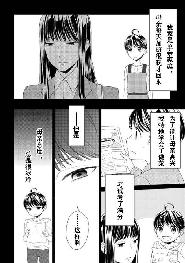 一不小心捡到爱在线免费观看漫画,第4话1图