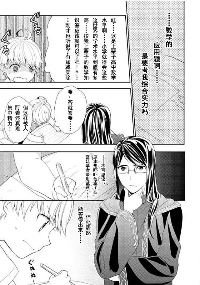 一不小心转生了漫画,第4话3图