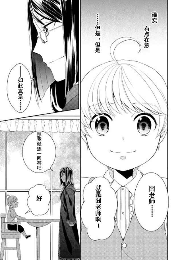 一不小心转生了漫画,第4话2图