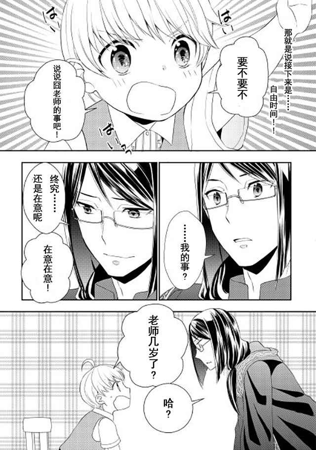 一不小心转生了漫画,第4话5图