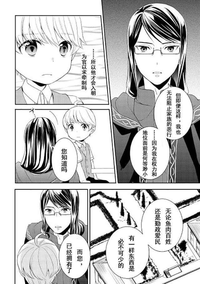 一不小心转生了漫画,第4话2图