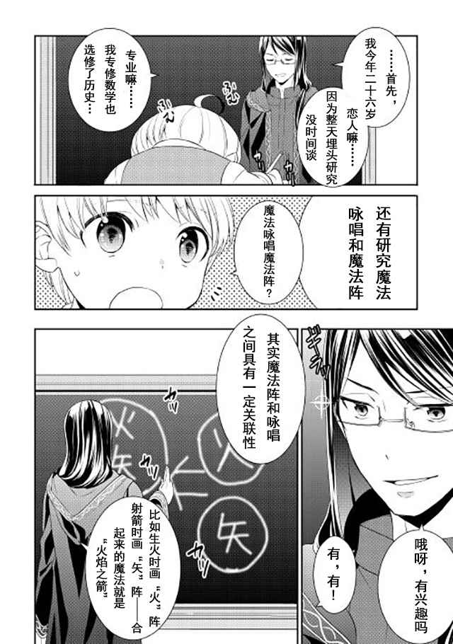 一不小心转生了漫画,第4话3图