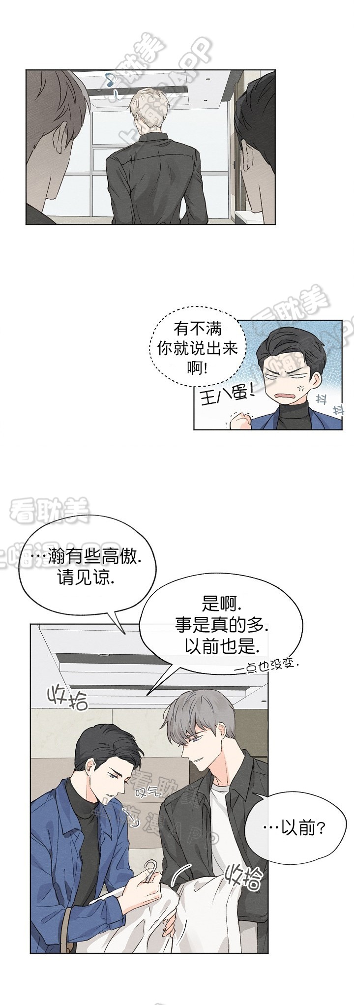 爱憎缺乏漫画,第8话1图