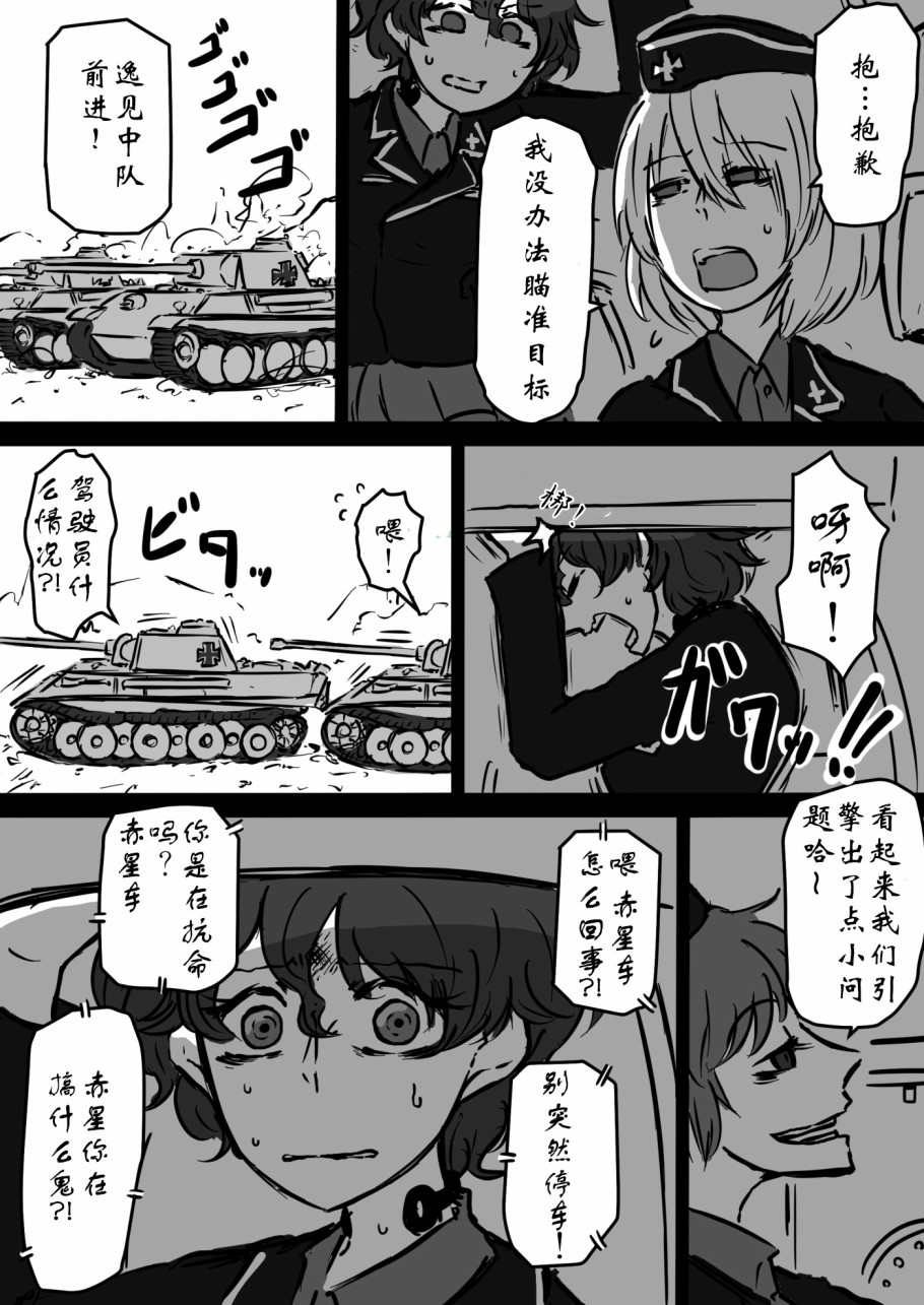 少女与战车：赤星小梅的道漫画,第4话2图