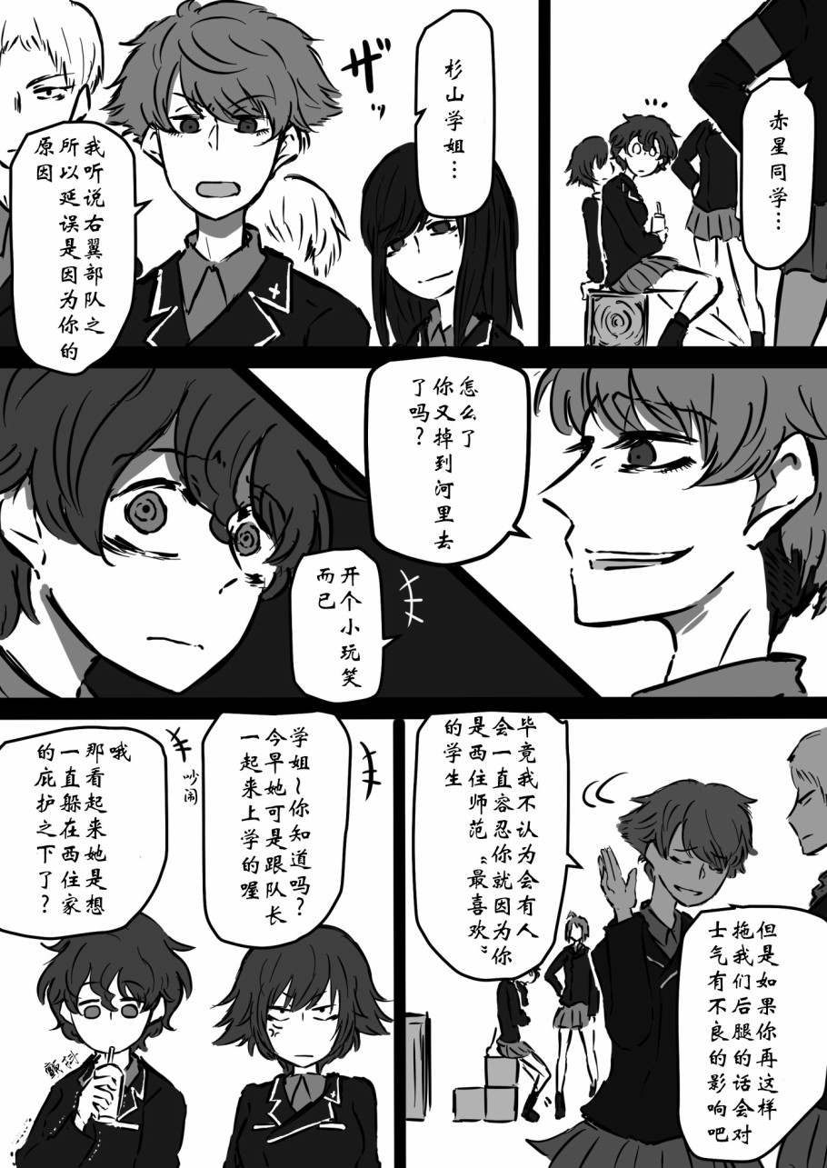 少女与战车：赤星小梅的道漫画,第4话5图