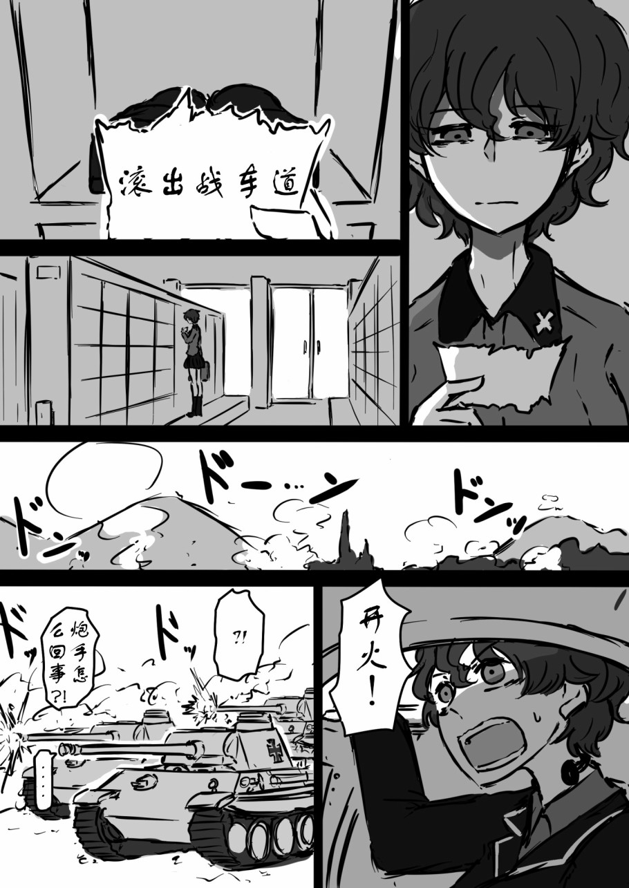 少女与战车：赤星小梅的道漫画,第4话1图