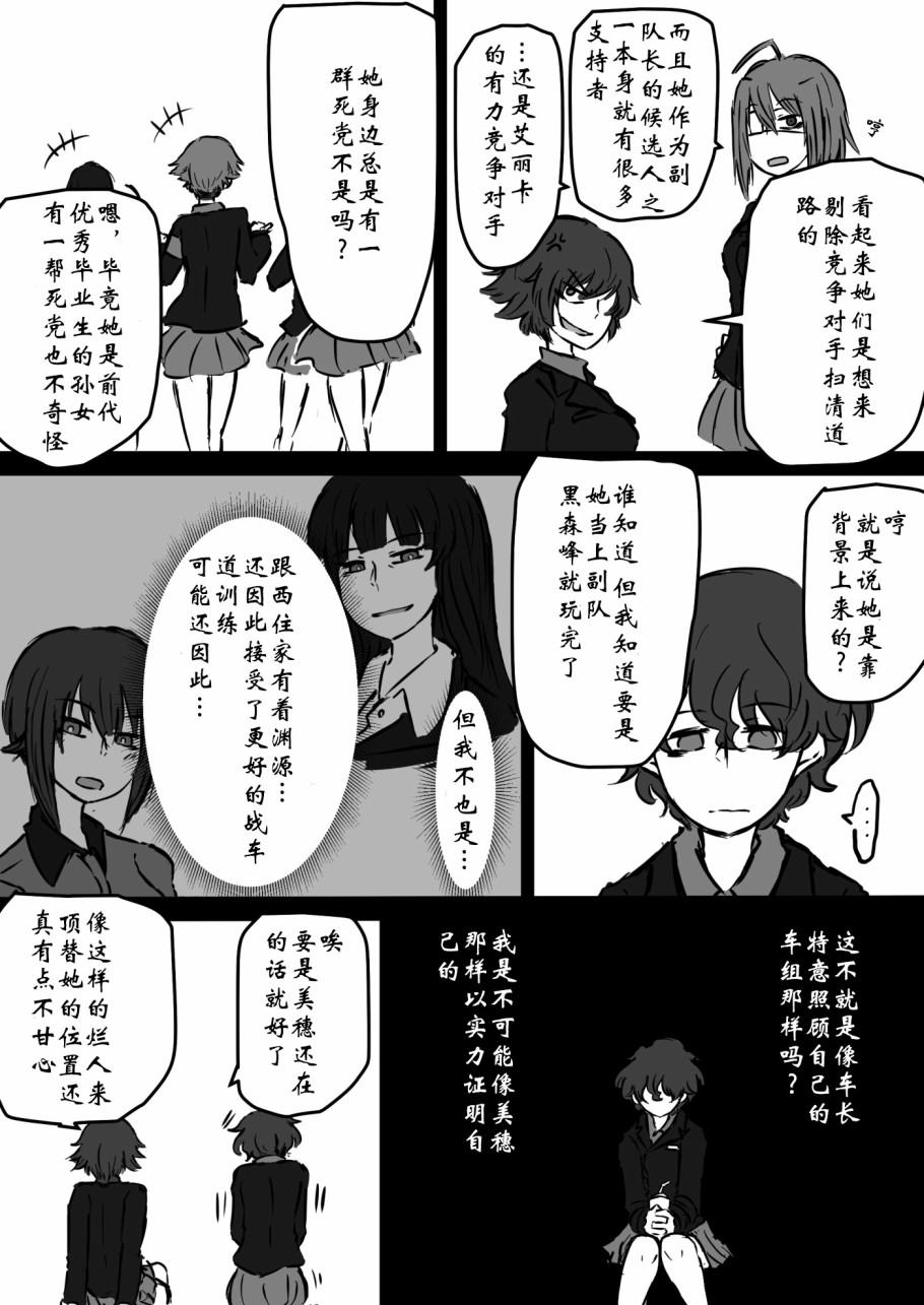 少女与战车：赤星小梅的道漫画,第4话1图