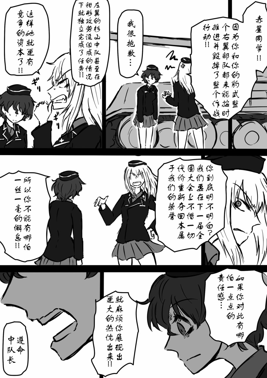 少女与战车：赤星小梅的道漫画,第4话3图