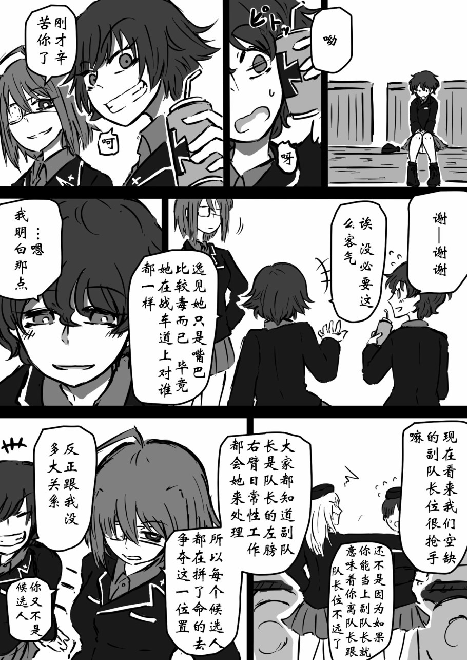 少女与战车：赤星小梅的道漫画,第4话4图