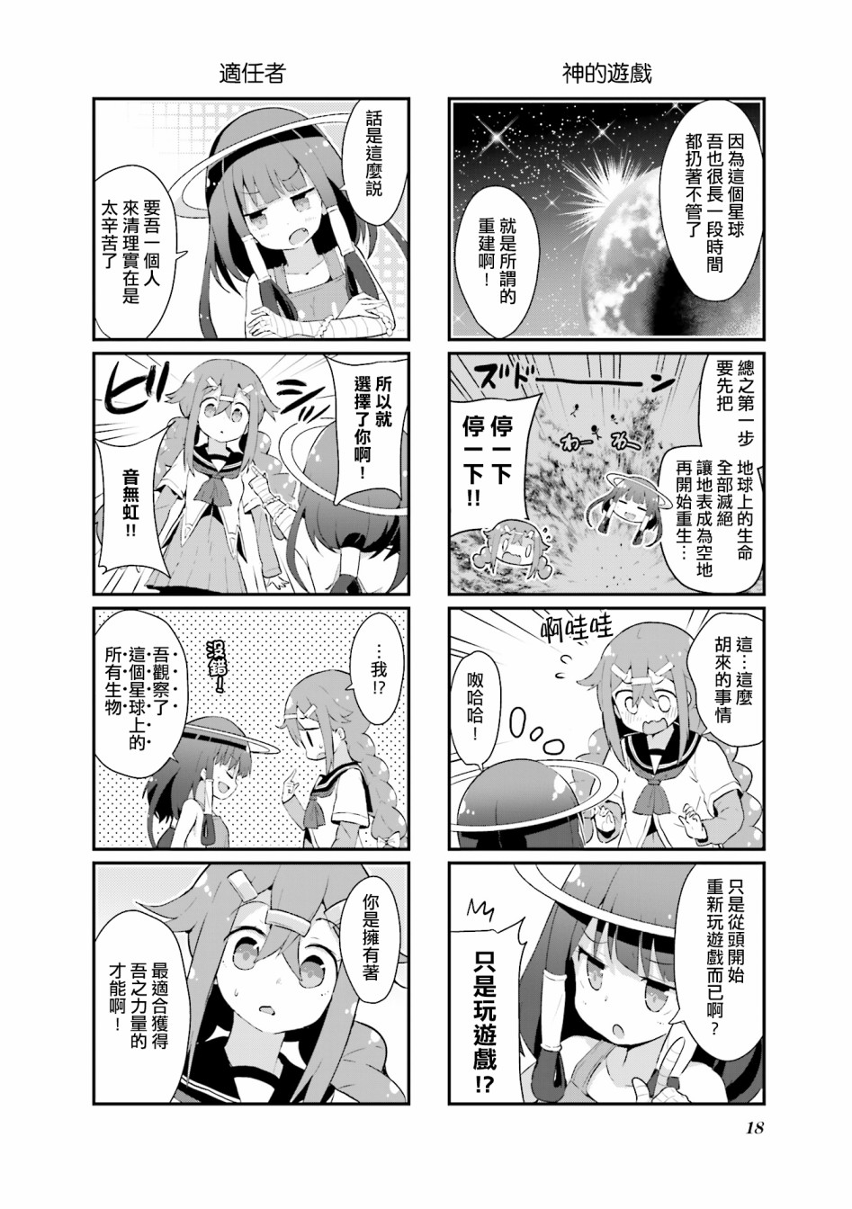 音无同学是破坏神!漫画,第1话5图