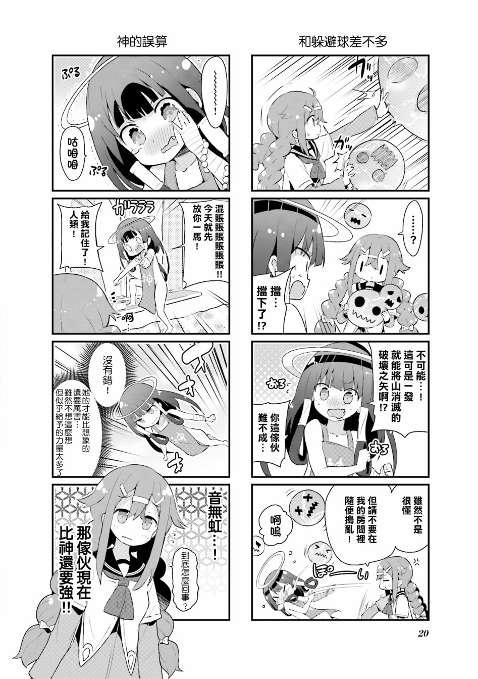 音无同学是破坏神!漫画,第1话2图