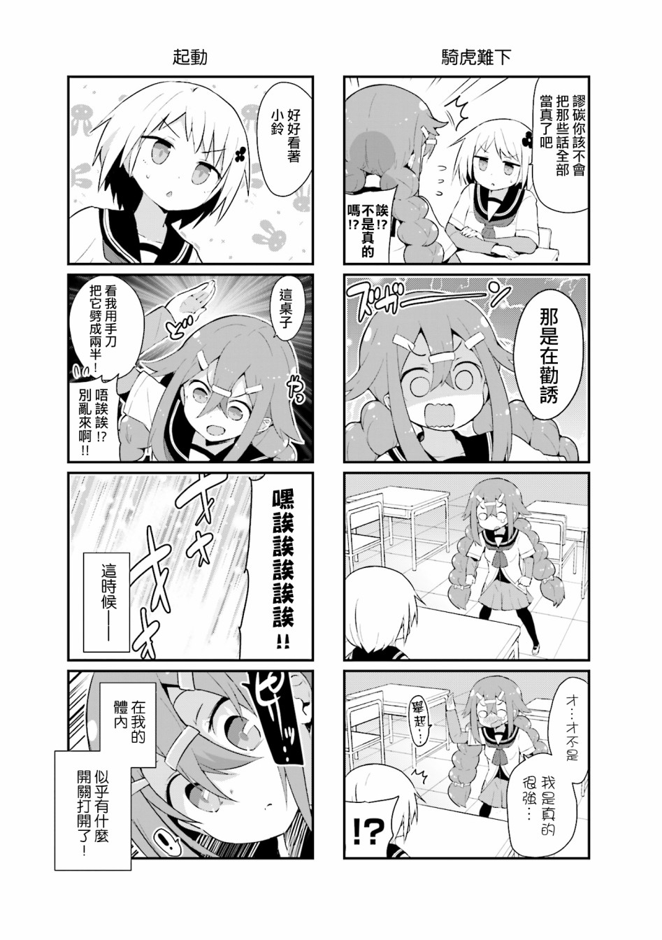 音无同学是破坏神!漫画,第1话5图