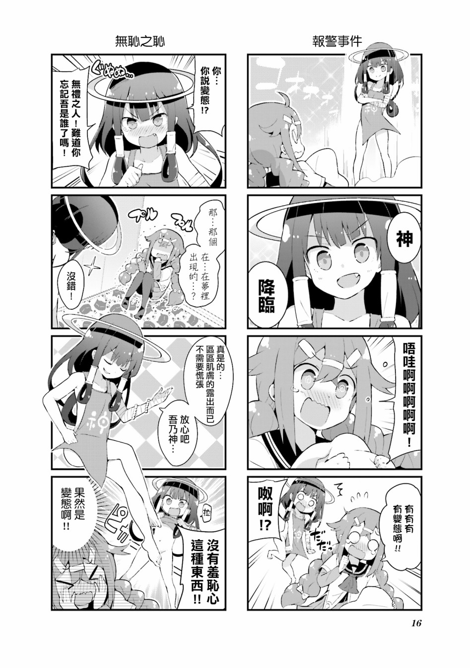 音无同学是破坏神!漫画,第1话3图