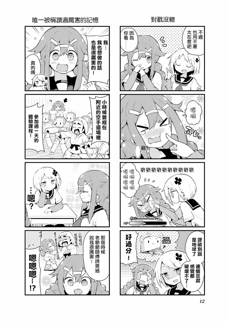 音无同学是破坏神!漫画,第1话4图