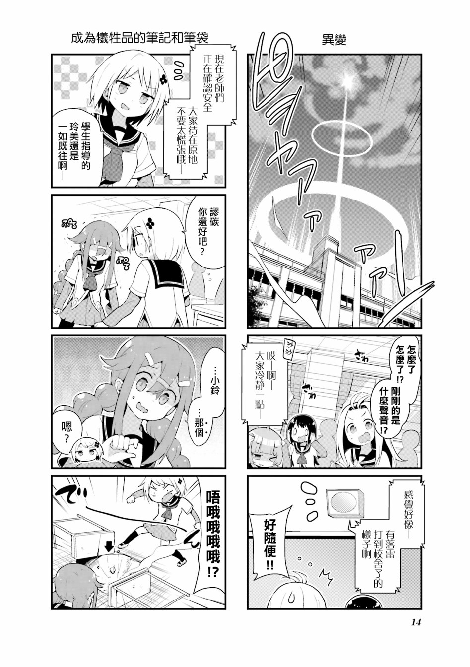 音无同学是破坏神!漫画,第1话1图