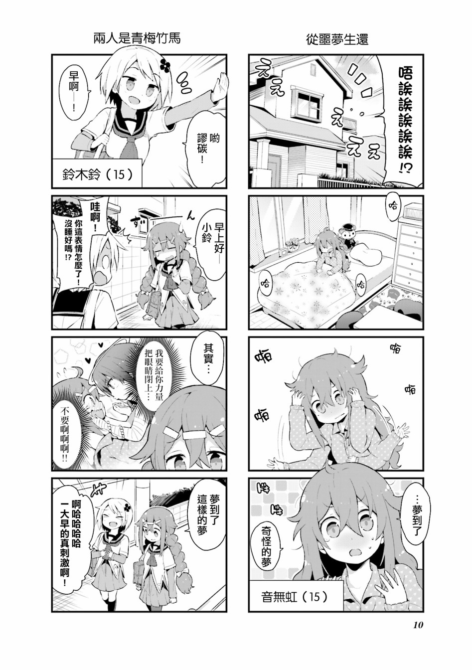 音无同学是破坏神!漫画,第1话2图