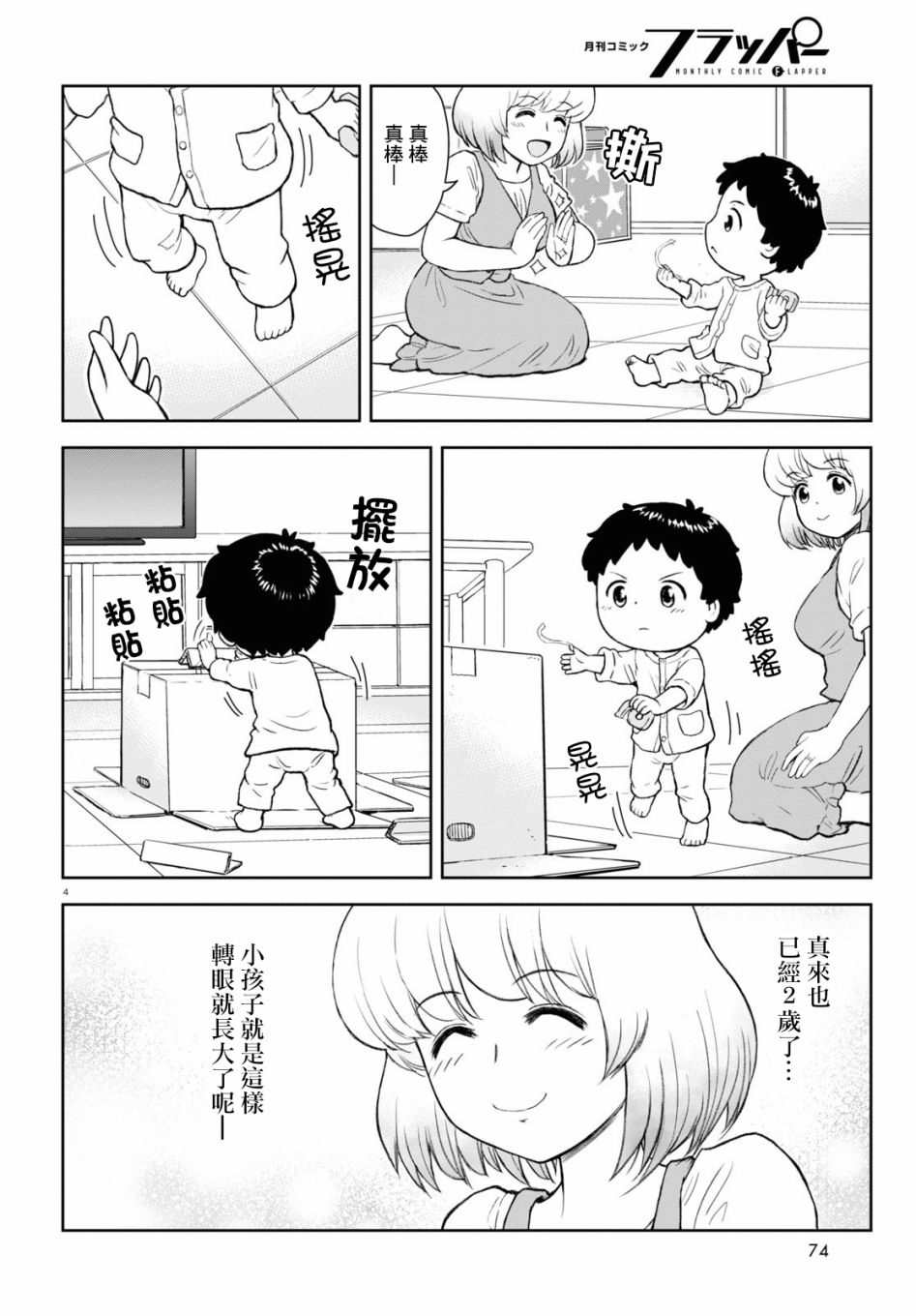 上课小动作育儿篇漫画,第1话1图