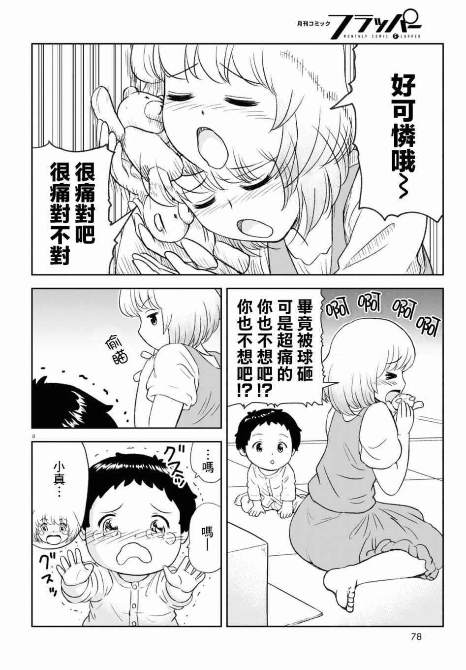 上课小动作育儿篇漫画,第1话5图