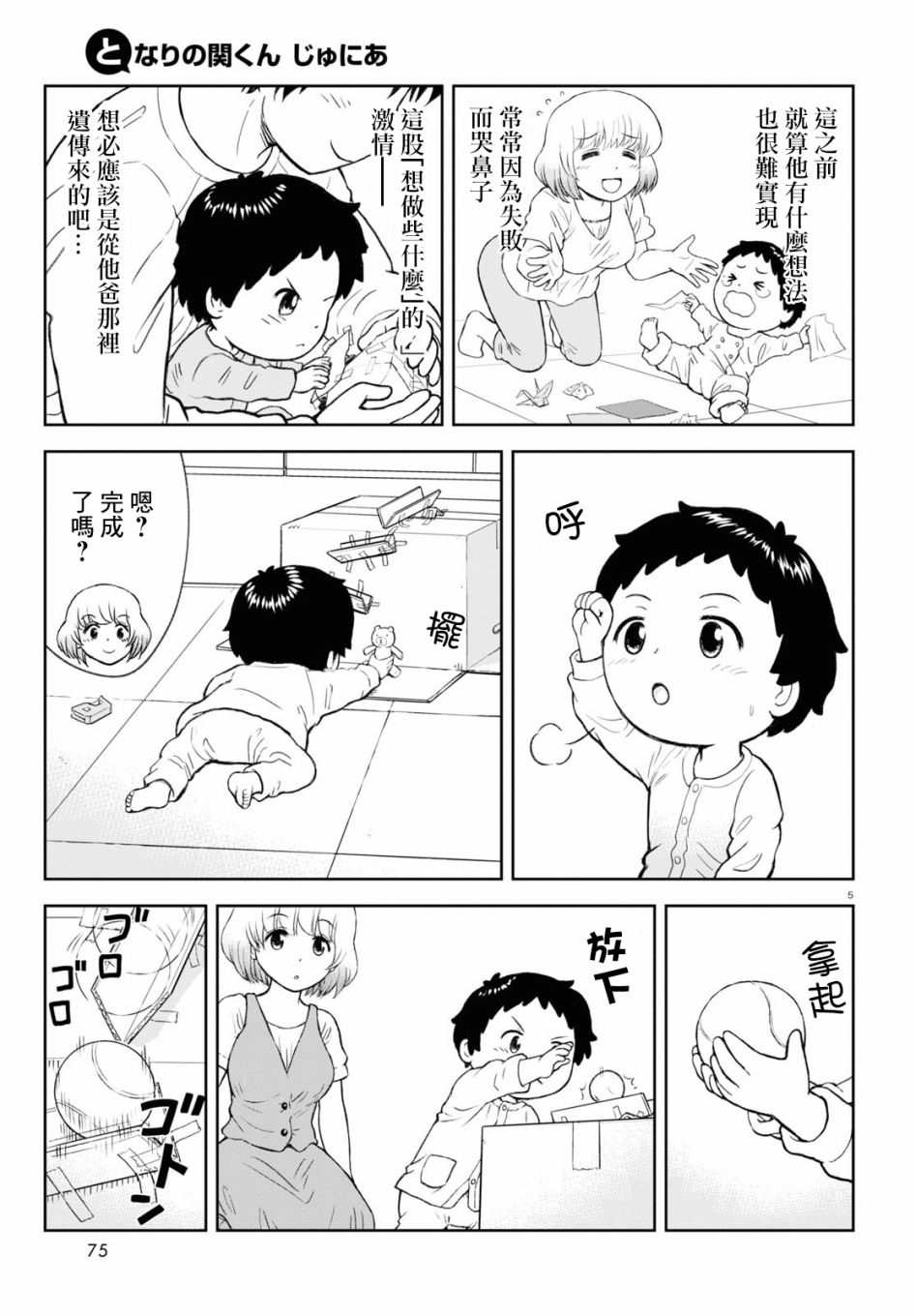 上课小动作育儿篇漫画,第1话2图