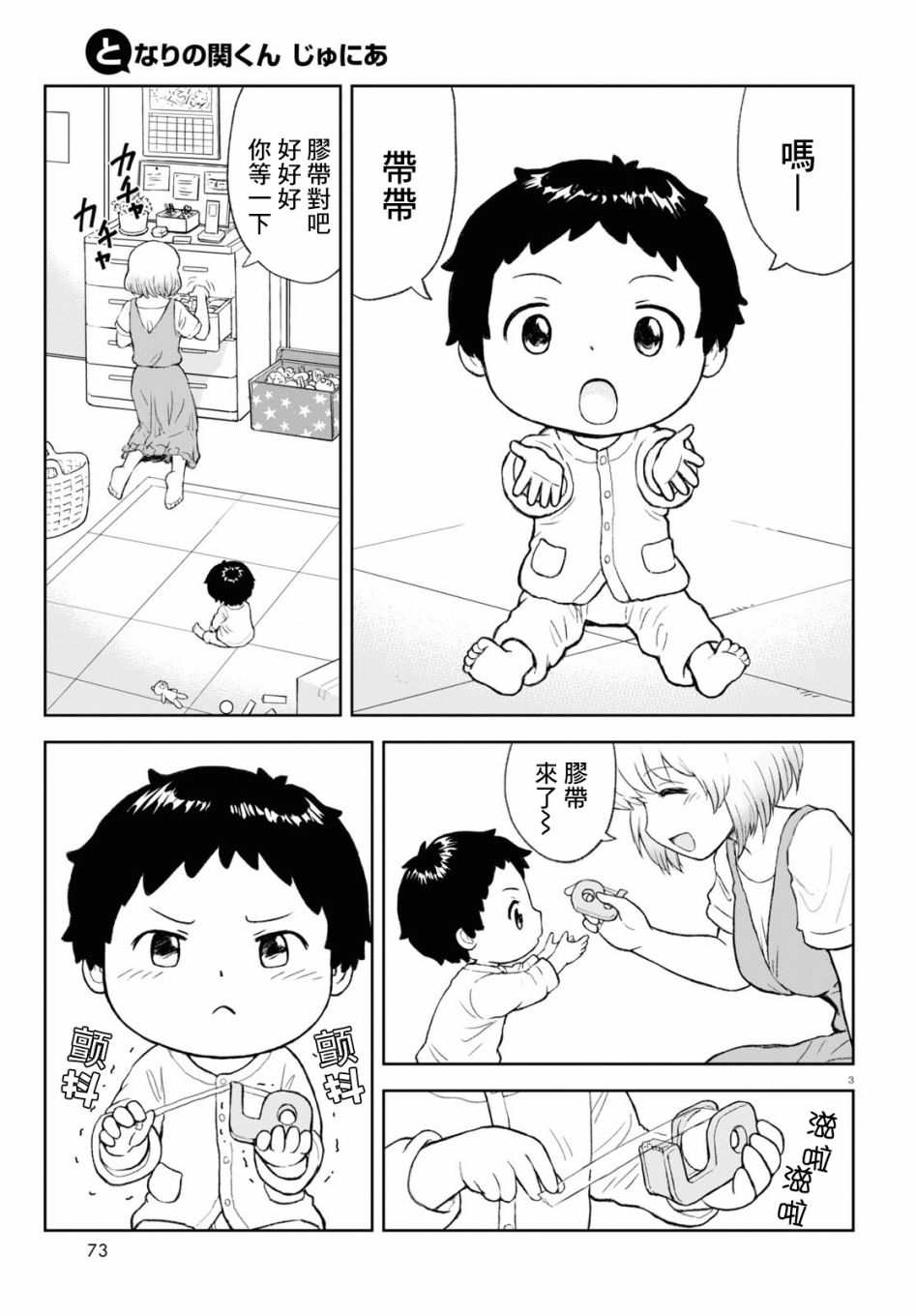 上课小动作育儿篇漫画,第1话5图