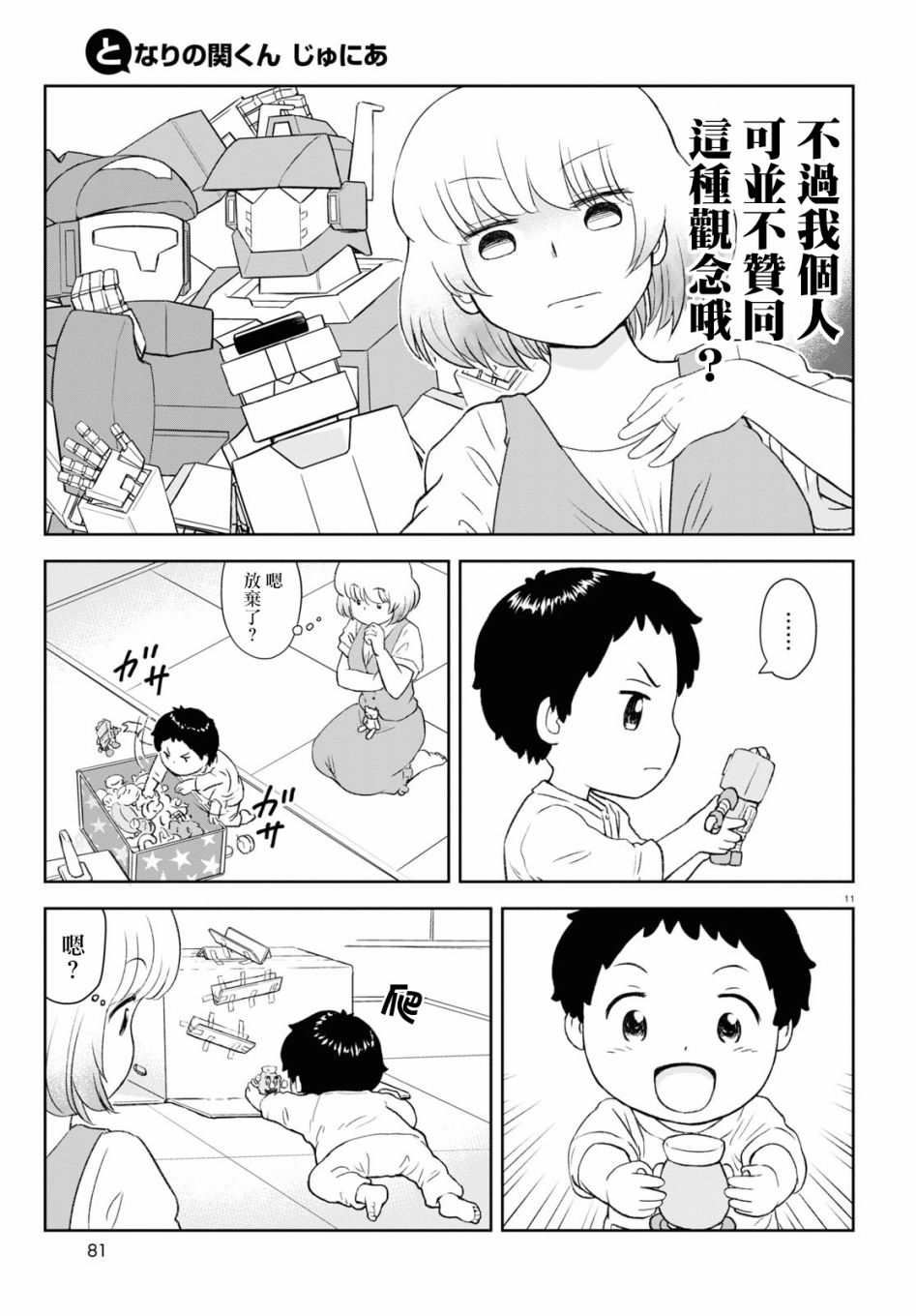 上课小动作育儿篇漫画,第1话3图